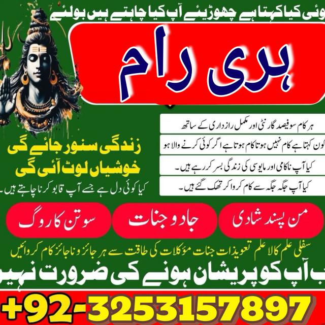 Asli amil baba in karachi, amil baba in abbotabad, love problem solution in Uk kala jadu specialist
