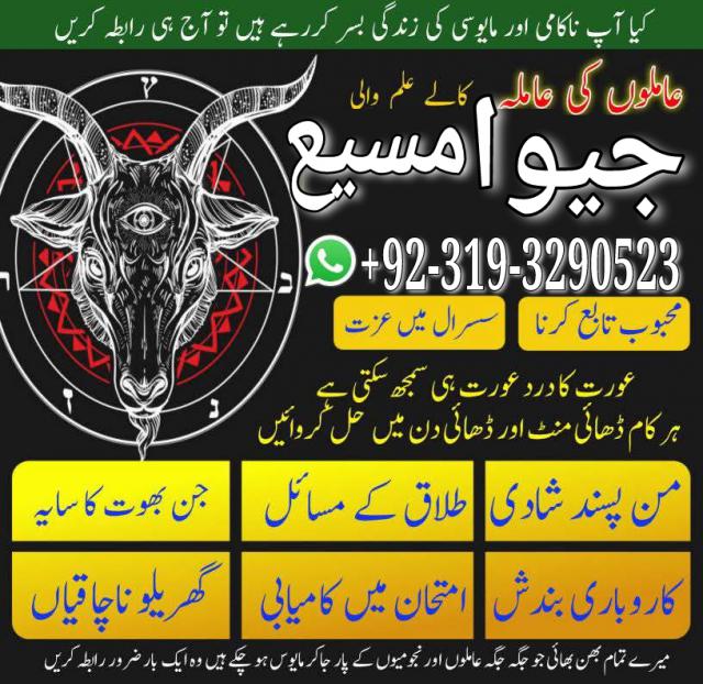 Asli amil baba in karachi, amil baba in abbotabad, love problem solution in Uk kala jadu specialist