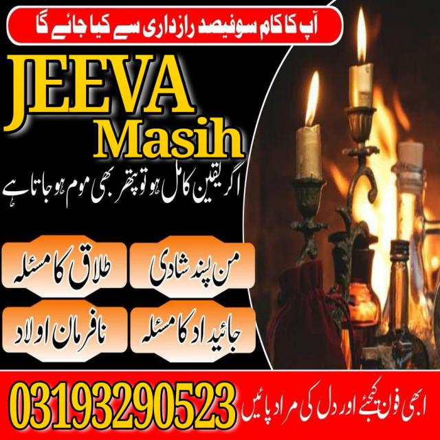 Amil Baba In Pakistan Kala Jadu Expert / Safli Jadu Geniune amil baba , online amil baba in Lahore , amil baba karachi Geniune amil baba , online amil baba in Lahore , amil baba karachi