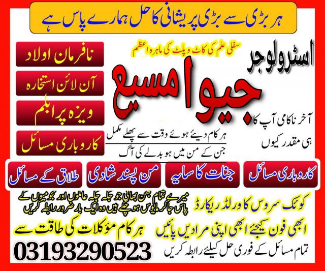 pakistan amil baba best no 1 kaa jadu amil baba in islamabad ,most rated amil baba