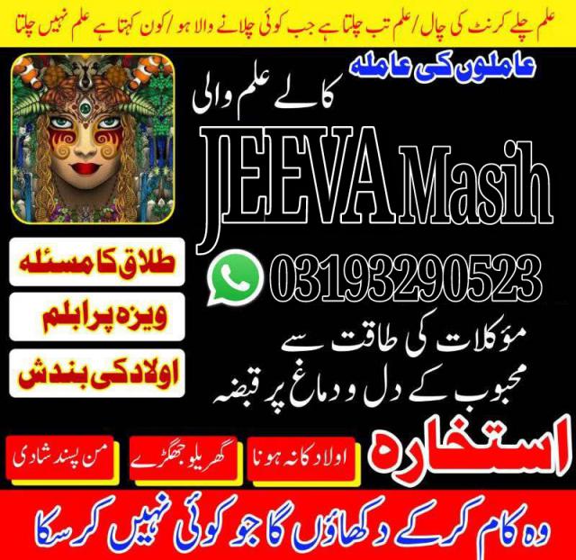 pakistan amil baba best no 1 kaa jadu amil baba in islamabad ,most rated amil baba
