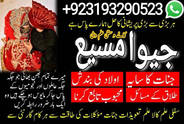pakistan amil baba best no 1 kaa jadu amil baba in islamabad ,most rated amil baba
