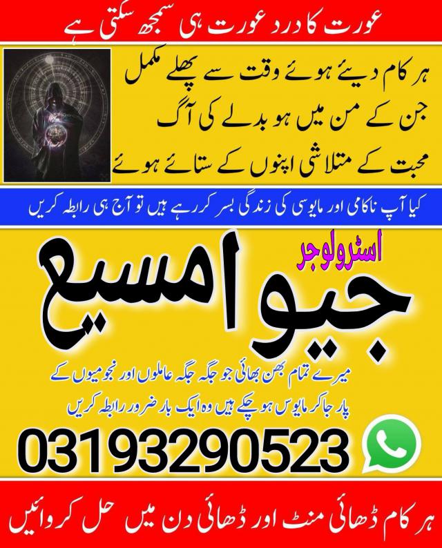 Amil Baba In Pakistan Kala Jadu Expert / Safli Jadu Geniune amil baba , online amil baba in Lahore , amil baba karachi Geniune amil baba , online amil baba in Lahore , amil baba karachi