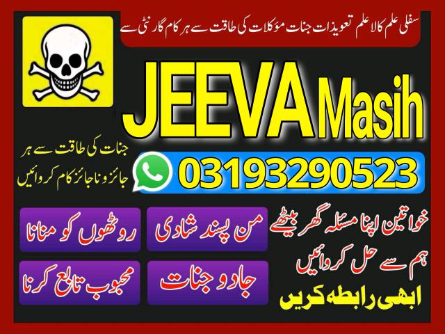 Amil Baba In Pakistan Kala Jadu Expert / Safli Jadu Geniune amil baba , online amil baba in Lahore , amil baba karachi Geniune amil baba , online amil baba in Lahore , amil baba karachi