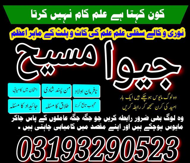 Authentic Baba amil ,kala ilam expert baba amil,Best amil in pakistan ,call baba ji +923193290523