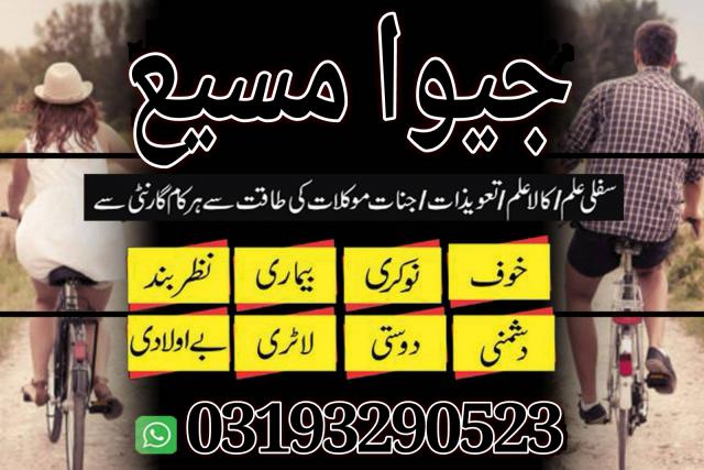 Authentic Baba amil ,kala ilam expert baba amil,Best amil in pakistan ,call baba ji +923193290523