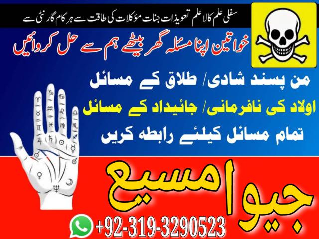 pakistan amil baba best no 1 kaa jadu amil baba in islamabad ,most rated amil baba